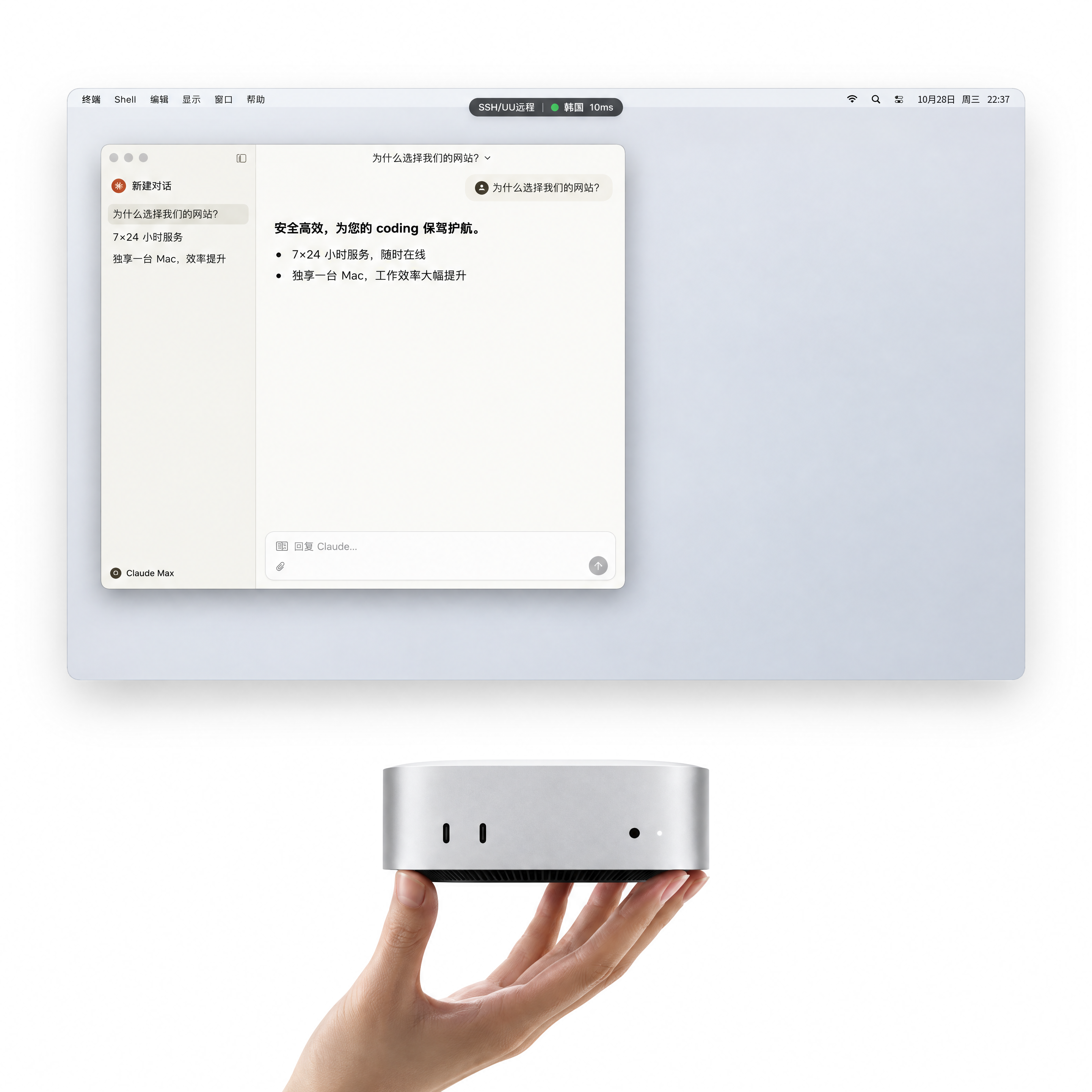 远程连接的韩国首尔独享 Mac 桌面，以及手托 Mac mini